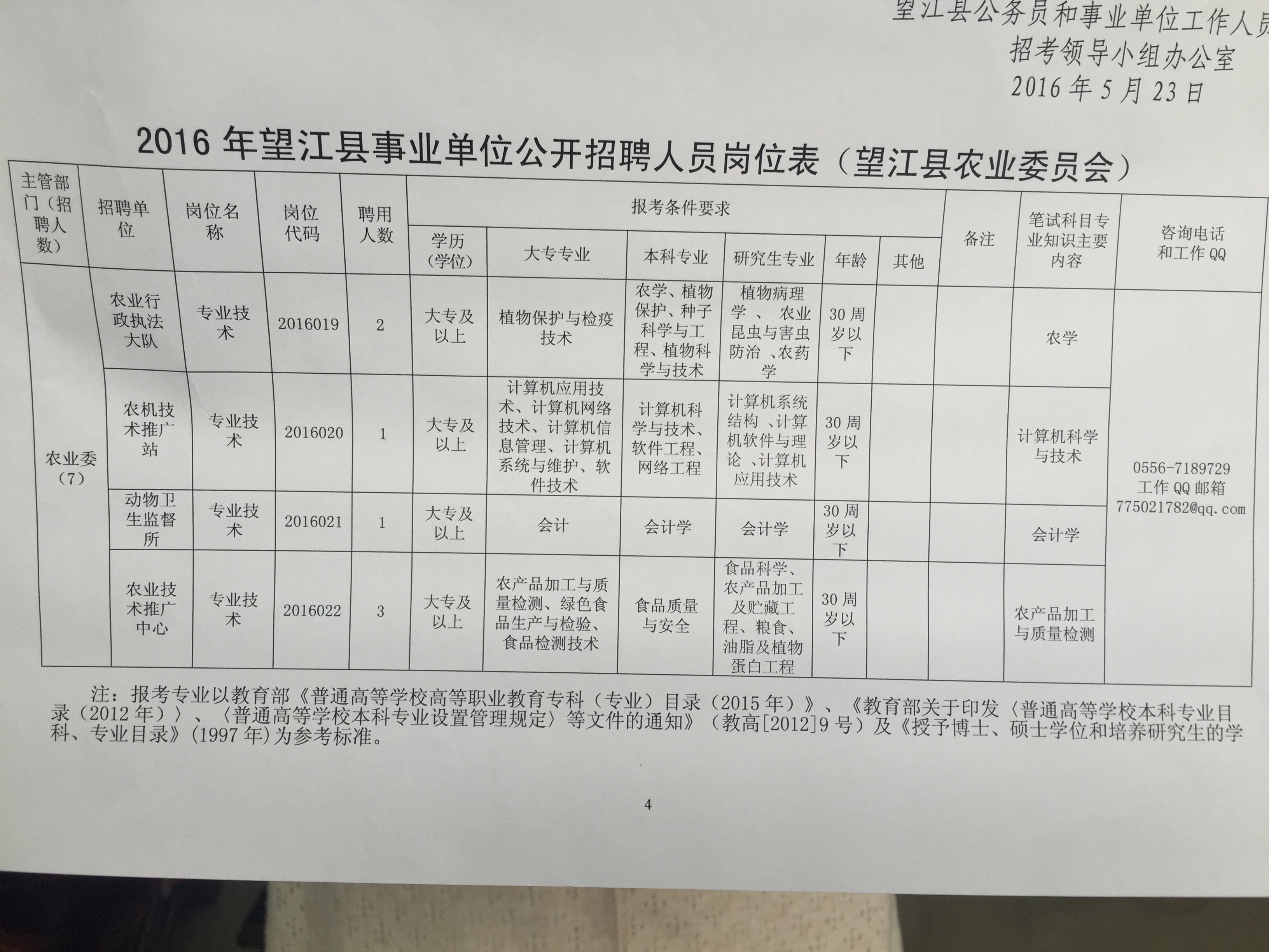 连江县统计局最新招聘信息与招聘细节深度解析