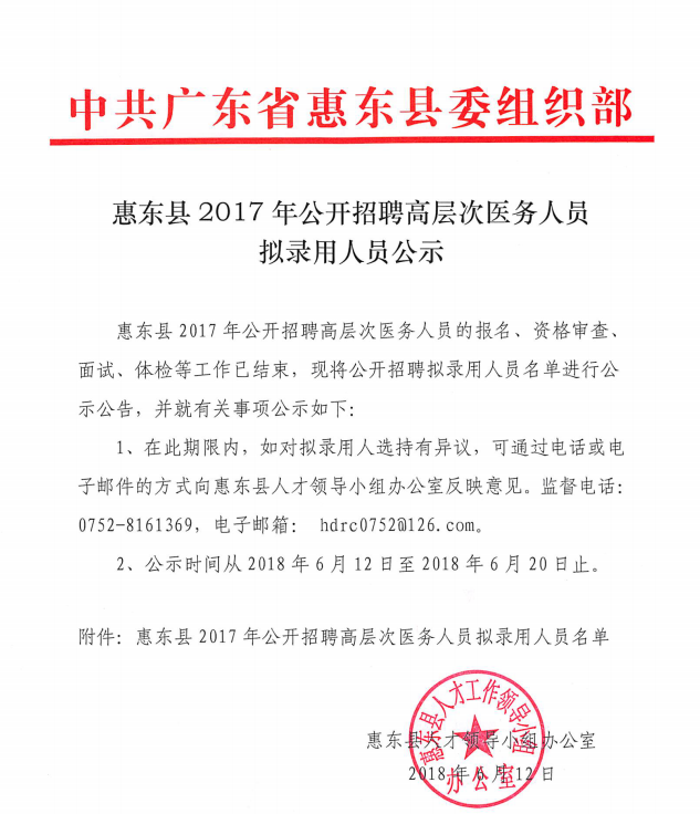 惠来县康复事业单位人事任命新动态，推动事业发展，共建和谐社会