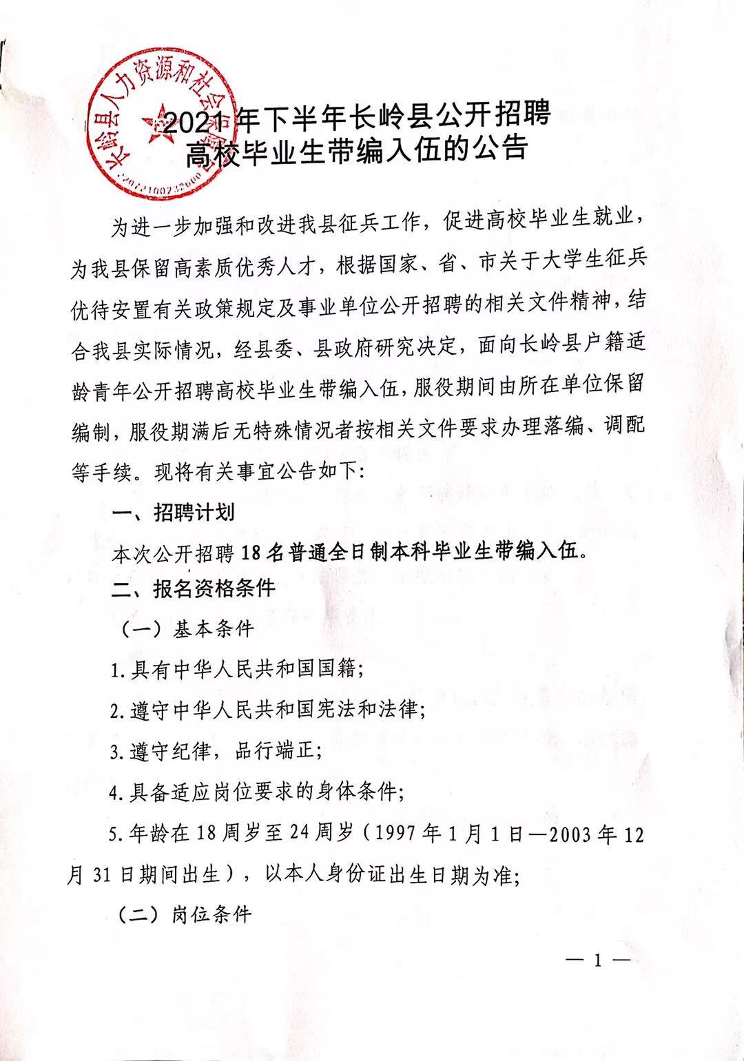 东安县特殊教育事业单位招聘最新资讯详解